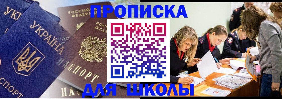 прописка регистрация в Асино