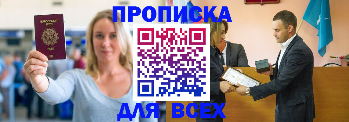 прописка от собственника в Асино