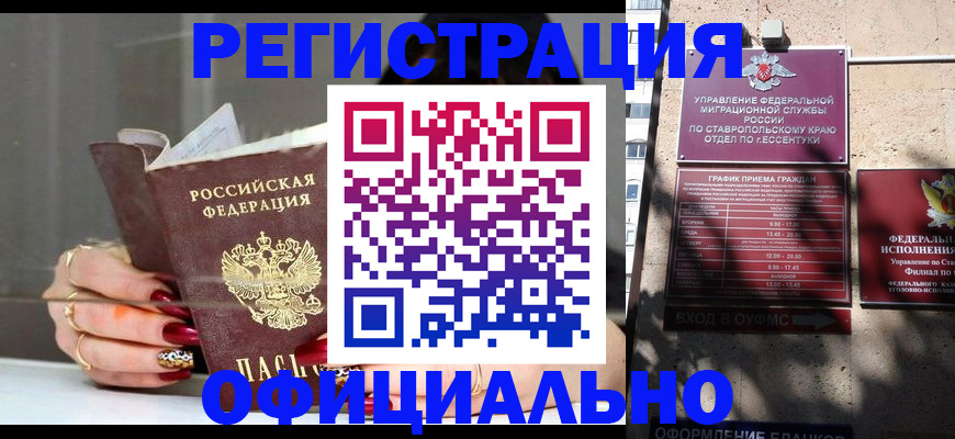временная регистрация недорого в Асино