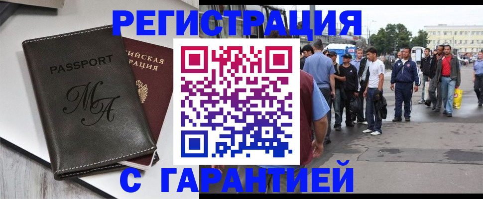 временная регистрация собственник в Асино