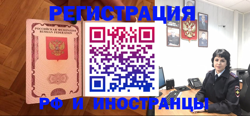 миграционный учет в Асино