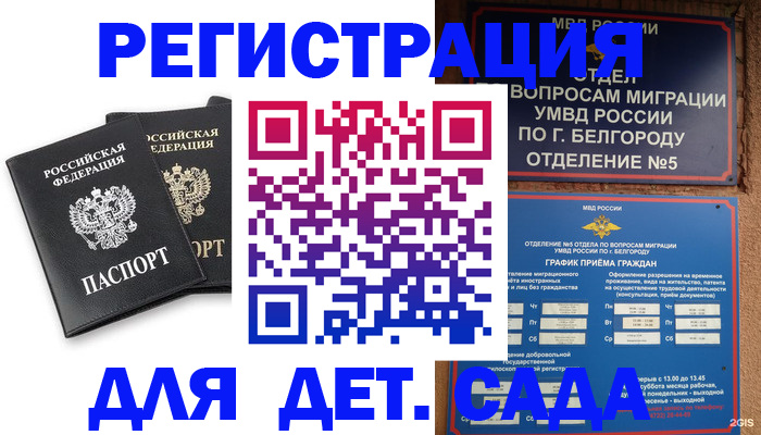 временная регистрация купить в Асино