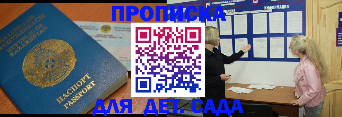 прописка штамп в Асино