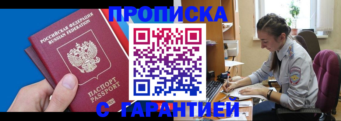 временная регистрация собственник в Асино